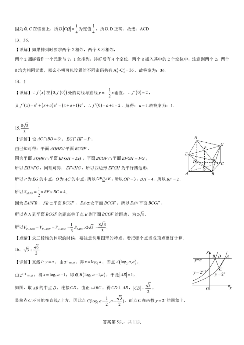 湖南省衡阳市第八中学2024届高三上学期10月月考（二）数学(1)_2023年10月_01每日更新_5号_2024届湖南省衡阳市第八中学高三上学期10月月考（二）