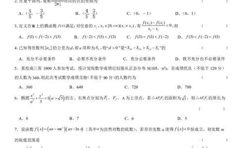湖南省衡阳市第八中学2024届高三上学期10月月考（二）数学(1)_2023年10月_01每日更新_5号_2024届湖南省衡阳市第八中学高三上学期10月月考（二）