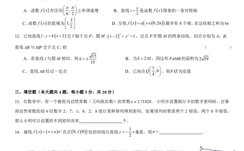 湖南省衡阳市第八中学2024届高三上学期10月月考（二）数学(1)_2023年10月_01每日更新_5号_2024届湖南省衡阳市第八中学高三上学期10月月考（二）