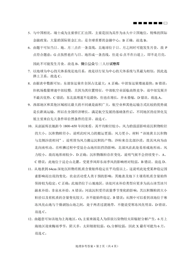 重庆市八中月考（一）地理答案_(1)_2023年10月_0210月合集_2024届重庆市第八中学高考适应性月考卷（一）_重庆市第八中学2024届高考适应性月考卷（一）地理