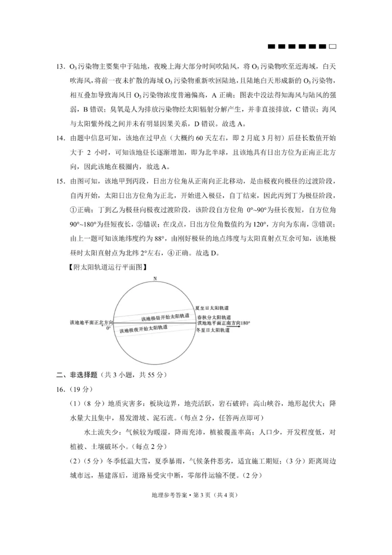 重庆市八中月考（一）地理答案_(1)_2023年10月_0210月合集_2024届重庆市第八中学高考适应性月考卷（一）_重庆市第八中学2024届高考适应性月考卷（一）地理
