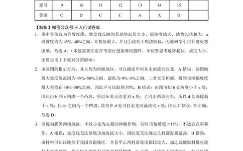 重庆市八中月考（一）地理答案_(1)_2023年10月_0210月合集_2024届重庆市第八中学高考适应性月考卷（一）_重庆市第八中学2024届高考适应性月考卷（一）地理