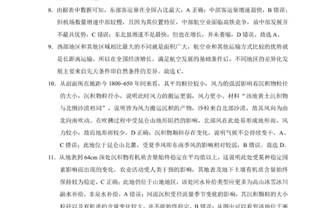 重庆市八中月考（一）地理答案_(1)_2023年10月_0210月合集_2024届重庆市第八中学高考适应性月考卷（一）_重庆市第八中学2024届高考适应性月考卷（一）地理