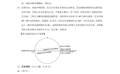 重庆市八中月考（一）地理答案_(1)_2023年10月_0210月合集_2024届重庆市第八中学高考适应性月考卷（一）_重庆市第八中学2024届高考适应性月考卷（一）地理