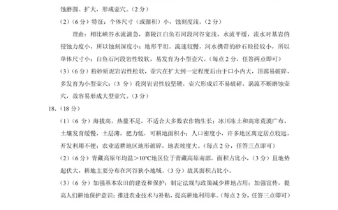 重庆市八中月考（一）地理答案_(1)_2023年10月_0210月合集_2024届重庆市第八中学高考适应性月考卷（一）_重庆市第八中学2024届高考适应性月考卷（一）地理