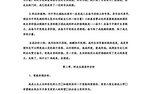 地质专业大学生职业生涯规划_E6-职业规划_94其他专业