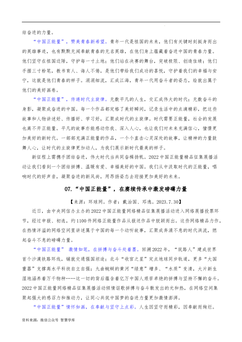2023年7月下篇-2024年高考语文作文硬核素材_2024年5月_01按日期_2号_2024高考语文写作专题（素材大全+写作技巧+满分作文+真题）_3.❤更新2024年高考语文作文硬核素材