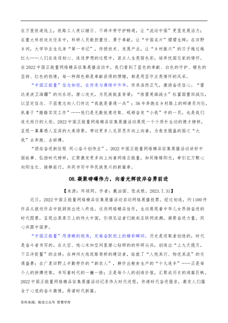 2023年7月下篇-2024年高考语文作文硬核素材_2024年5月_01按日期_2号_2024高考语文写作专题（素材大全+写作技巧+满分作文+真题）_3.❤更新2024年高考语文作文硬核素材