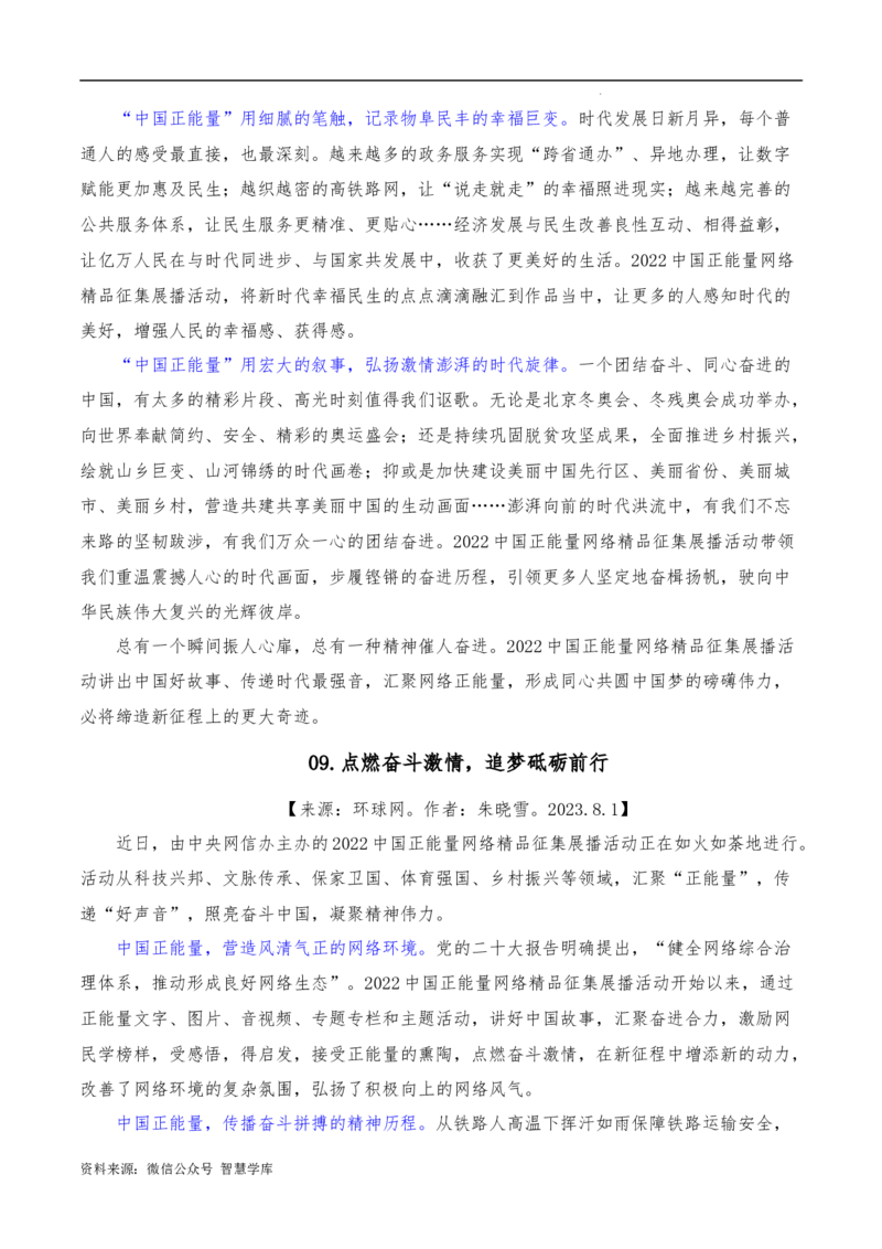 2023年7月下篇-2024年高考语文作文硬核素材_2024年5月_01按日期_2号_2024高考语文写作专题（素材大全+写作技巧+满分作文+真题）_3.❤更新2024年高考语文作文硬核素材