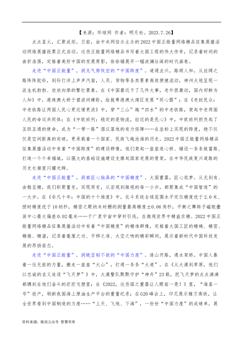 2023年7月下篇-2024年高考语文作文硬核素材_2024年5月_01按日期_2号_2024高考语文写作专题（素材大全+写作技巧+满分作文+真题）_3.❤更新2024年高考语文作文硬核素材
