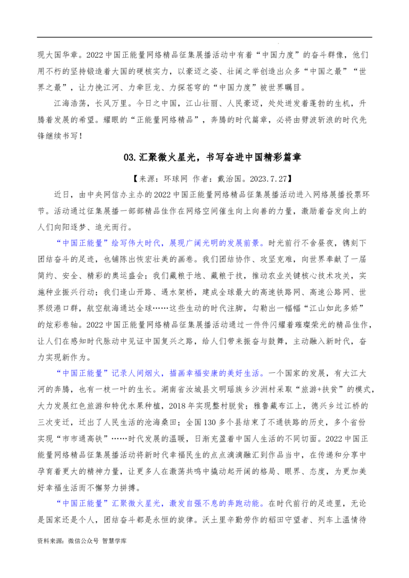 2023年7月下篇-2024年高考语文作文硬核素材_2024年5月_01按日期_2号_2024高考语文写作专题（素材大全+写作技巧+满分作文+真题）_3.❤更新2024年高考语文作文硬核素材