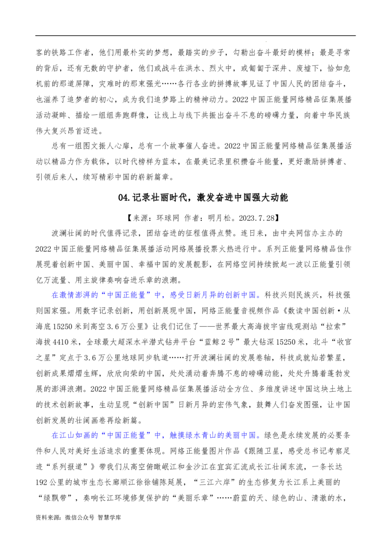 2023年7月下篇-2024年高考语文作文硬核素材_2024年5月_01按日期_2号_2024高考语文写作专题（素材大全+写作技巧+满分作文+真题）_3.❤更新2024年高考语文作文硬核素材