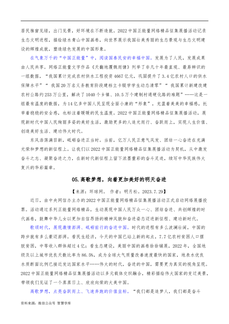2023年7月下篇-2024年高考语文作文硬核素材_2024年5月_01按日期_2号_2024高考语文写作专题（素材大全+写作技巧+满分作文+真题）_3.❤更新2024年高考语文作文硬核素材