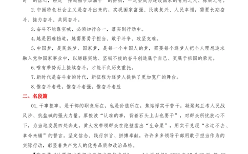 2023年7月下篇-2024年高考语文作文硬核素材_2024年5月_01按日期_2号_2024高考语文写作专题（素材大全+写作技巧+满分作文+真题）_3.❤更新2024年高考语文作文硬核素材