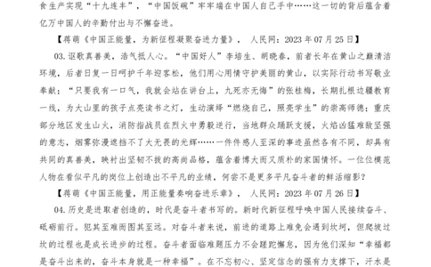 2023年7月下篇-2024年高考语文作文硬核素材_2024年5月_01按日期_2号_2024高考语文写作专题（素材大全+写作技巧+满分作文+真题）_3.❤更新2024年高考语文作文硬核素材
