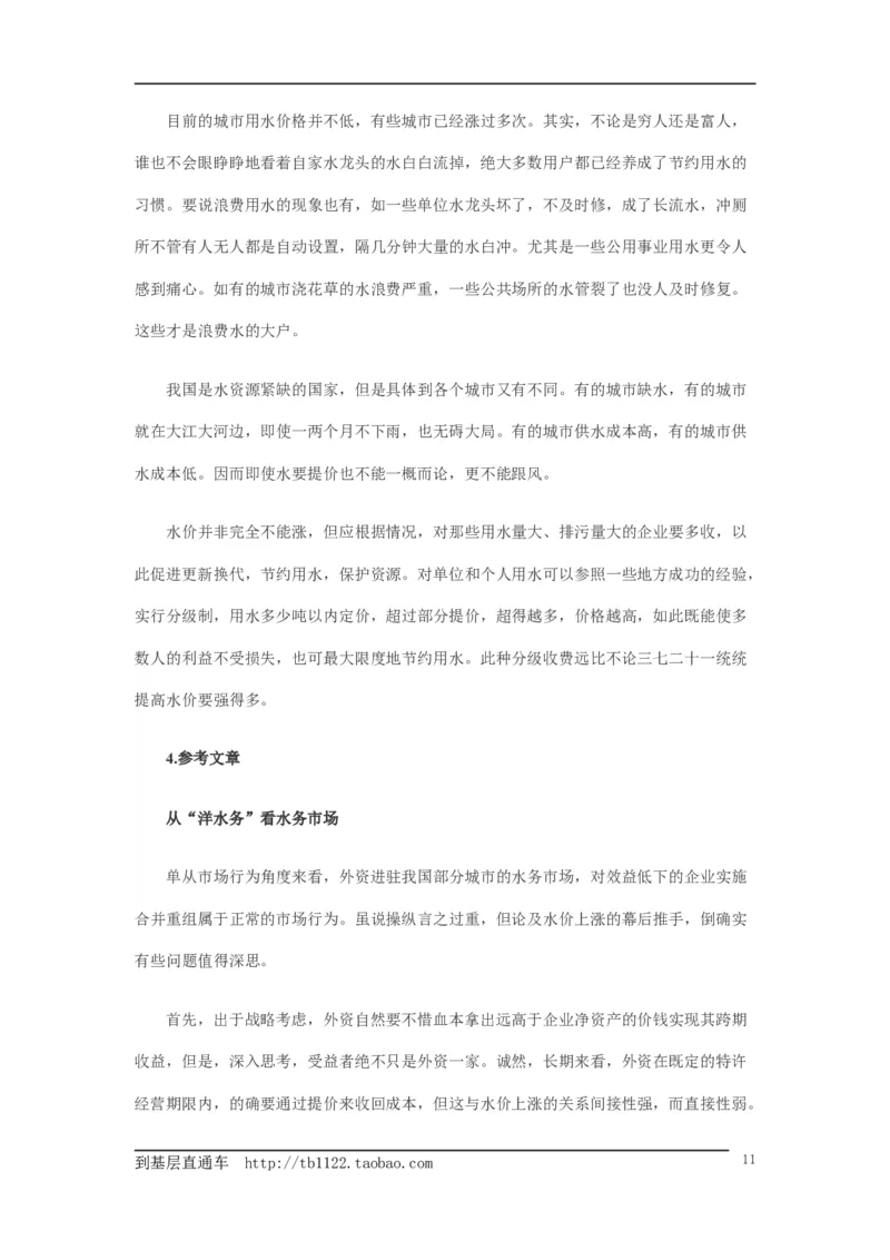 《申论》模拟试卷物价上涨_中储粮笔试通关资料_3-新版中储粮集团-写作能力精华讲义题库_5-申论写作高分题库（时间充足多看）_7.申论写作-题库33套