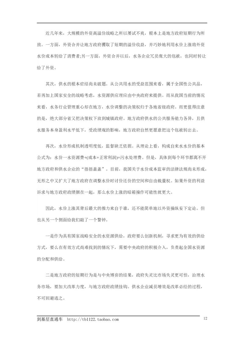 《申论》模拟试卷物价上涨_中储粮笔试通关资料_3-新版中储粮集团-写作能力精华讲义题库_5-申论写作高分题库（时间充足多看）_7.申论写作-题库33套