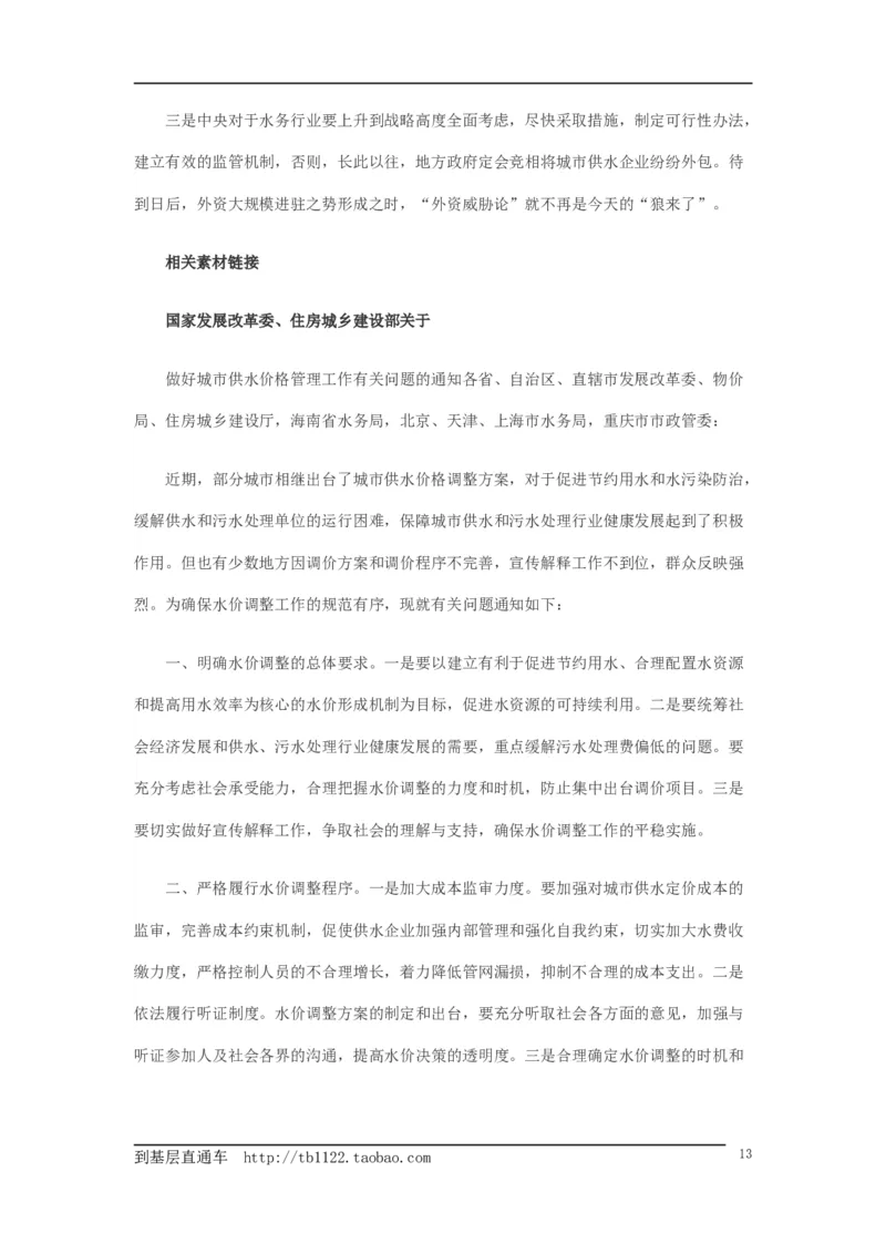 《申论》模拟试卷物价上涨_中储粮笔试通关资料_3-新版中储粮集团-写作能力精华讲义题库_5-申论写作高分题库（时间充足多看）_7.申论写作-题库33套