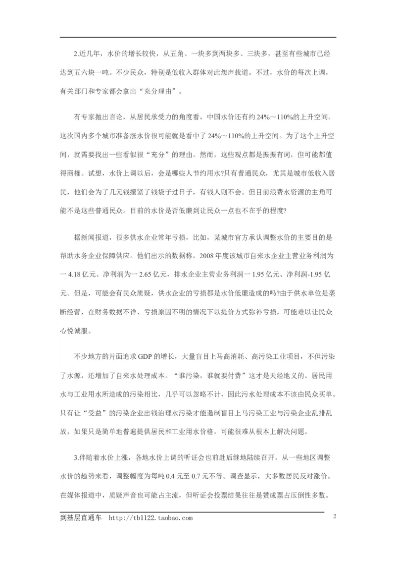 《申论》模拟试卷物价上涨_中储粮笔试通关资料_3-新版中储粮集团-写作能力精华讲义题库_5-申论写作高分题库（时间充足多看）_7.申论写作-题库33套