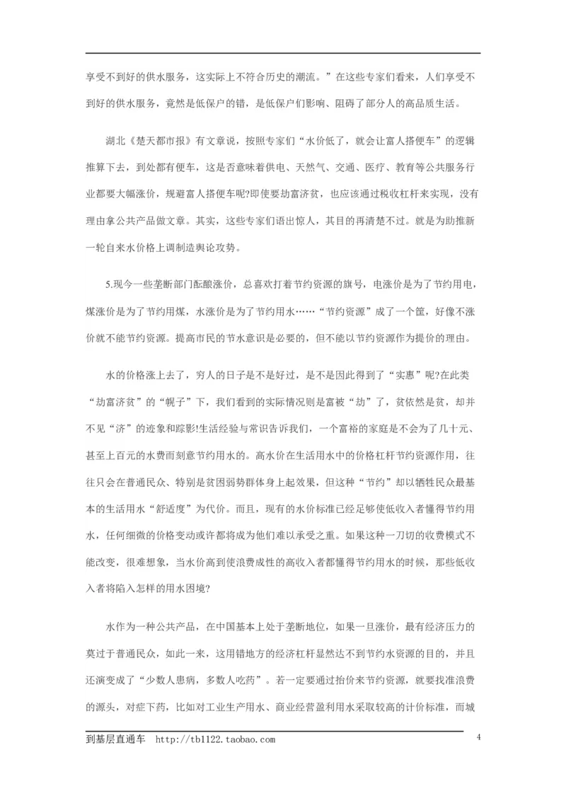 《申论》模拟试卷物价上涨_中储粮笔试通关资料_3-新版中储粮集团-写作能力精华讲义题库_5-申论写作高分题库（时间充足多看）_7.申论写作-题库33套