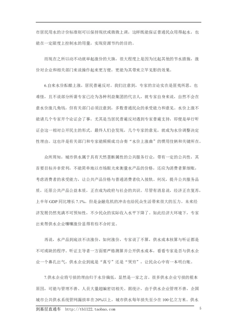 《申论》模拟试卷物价上涨_中储粮笔试通关资料_3-新版中储粮集团-写作能力精华讲义题库_5-申论写作高分题库（时间充足多看）_7.申论写作-题库33套