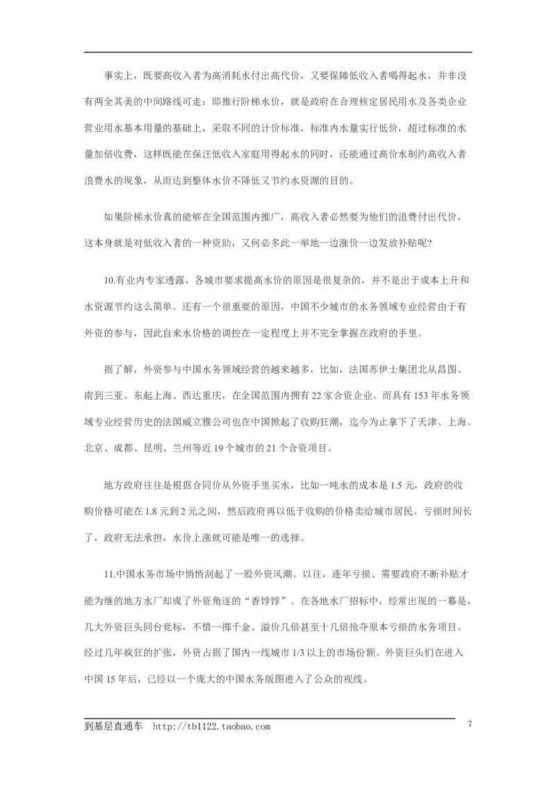 《申论》模拟试卷物价上涨_中储粮笔试通关资料_3-新版中储粮集团-写作能力精华讲义题库_5-申论写作高分题库（时间充足多看）_7.申论写作-题库33套