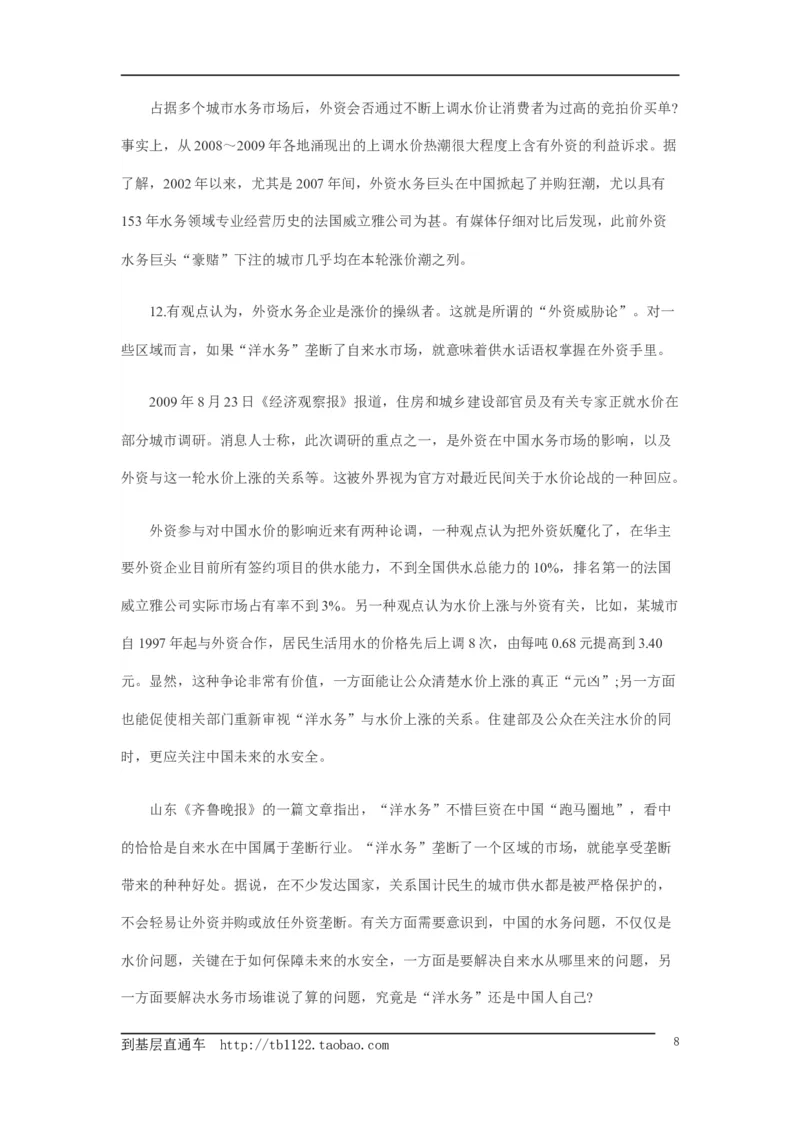 《申论》模拟试卷物价上涨_中储粮笔试通关资料_3-新版中储粮集团-写作能力精华讲义题库_5-申论写作高分题库（时间充足多看）_7.申论写作-题库33套