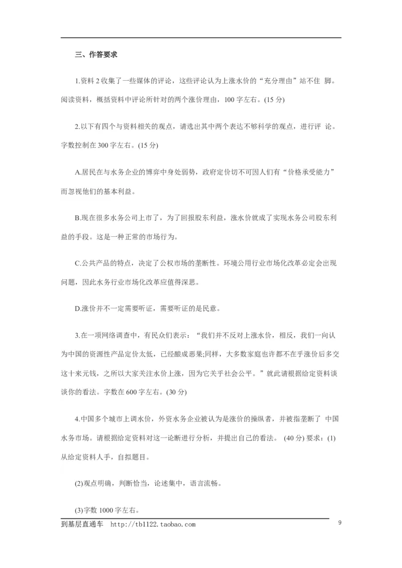 《申论》模拟试卷物价上涨_中储粮笔试通关资料_3-新版中储粮集团-写作能力精华讲义题库_5-申论写作高分题库（时间充足多看）_7.申论写作-题库33套