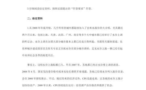 《申论》模拟试卷物价上涨_中储粮笔试通关资料_3-新版中储粮集团-写作能力精华讲义题库_5-申论写作高分题库（时间充足多看）_7.申论写作-题库33套