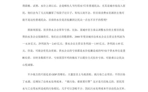 《申论》模拟试卷物价上涨_中储粮笔试通关资料_3-新版中储粮集团-写作能力精华讲义题库_5-申论写作高分题库（时间充足多看）_7.申论写作-题库33套