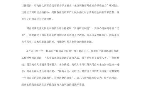 《申论》模拟试卷物价上涨_中储粮笔试通关资料_3-新版中储粮集团-写作能力精华讲义题库_5-申论写作高分题库（时间充足多看）_7.申论写作-题库33套