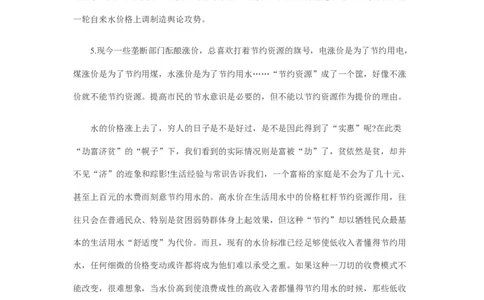 《申论》模拟试卷物价上涨_中储粮笔试通关资料_3-新版中储粮集团-写作能力精华讲义题库_5-申论写作高分题库（时间充足多看）_7.申论写作-题库33套