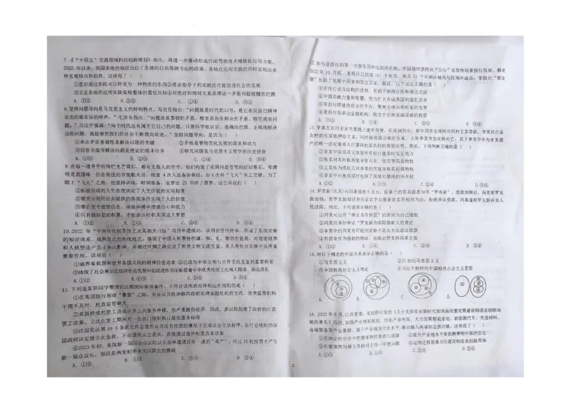 江西省九校联盟2023-2024学年高三上学期8月联合考试政治(1)_2023年8月_028月合集_2024届江西省九校联盟高三上学期8月联合考试（全科）