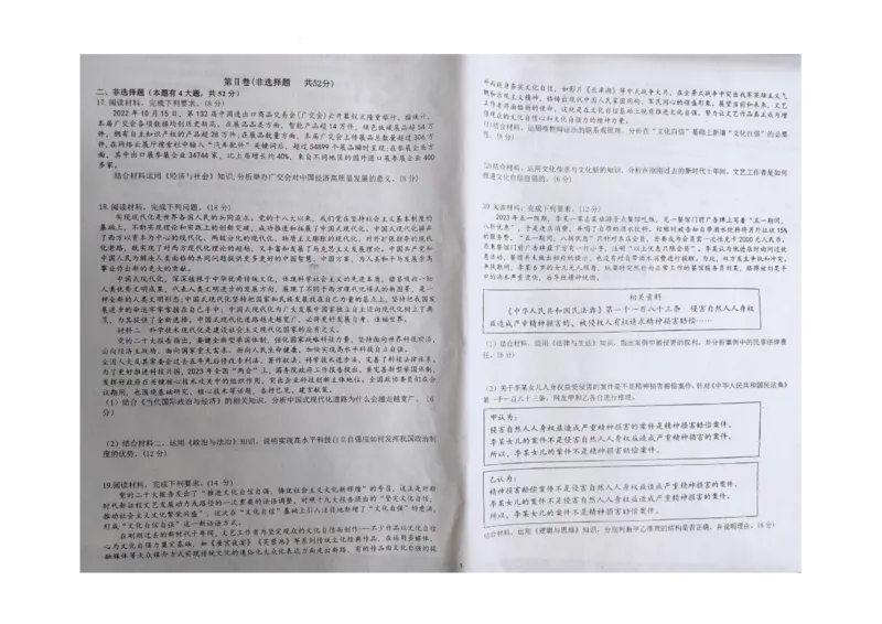 江西省九校联盟2023-2024学年高三上学期8月联合考试政治(1)_2023年8月_028月合集_2024届江西省九校联盟高三上学期8月联合考试（全科）