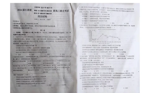 江西省九校联盟2023-2024学年高三上学期8月联合考试政治(1)_2023年8月_028月合集_2024届江西省九校联盟高三上学期8月联合考试（全科）