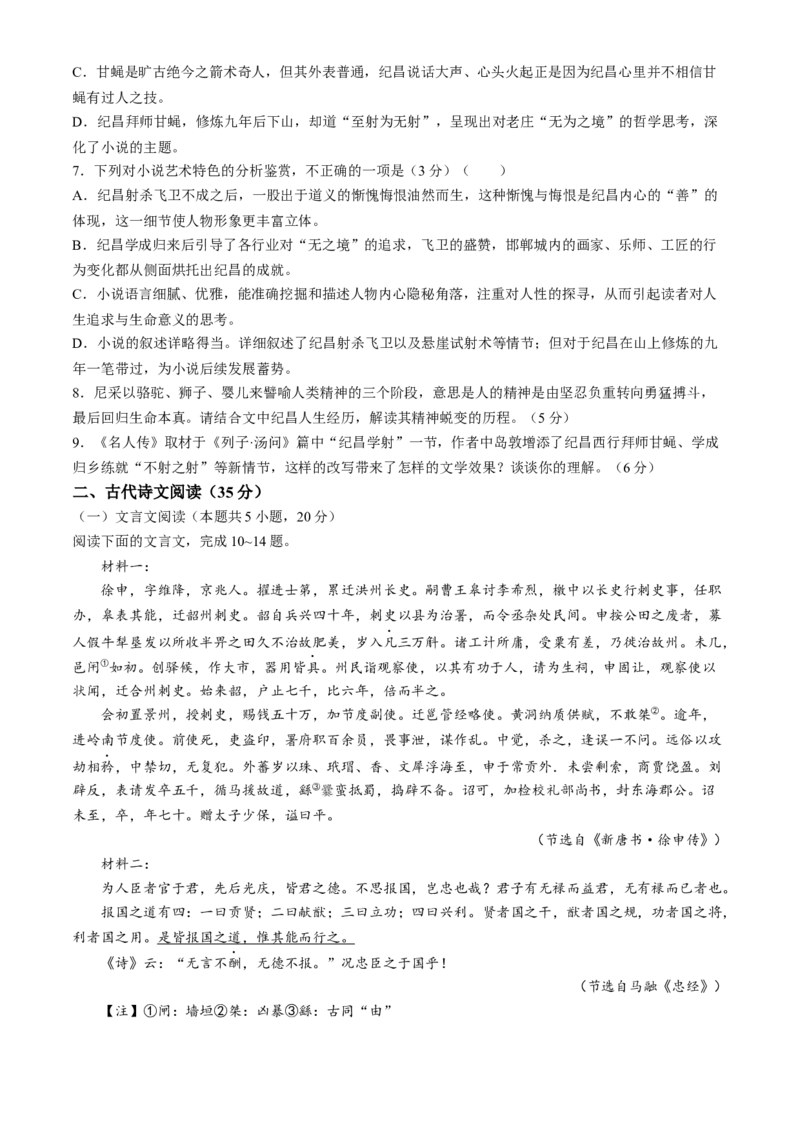 2024届江西省九江市高三第三次模拟统一考试语文试题+答案(1)_2024年5月_025月合集_2024届江西省九江市高三下学期第三次模拟考试