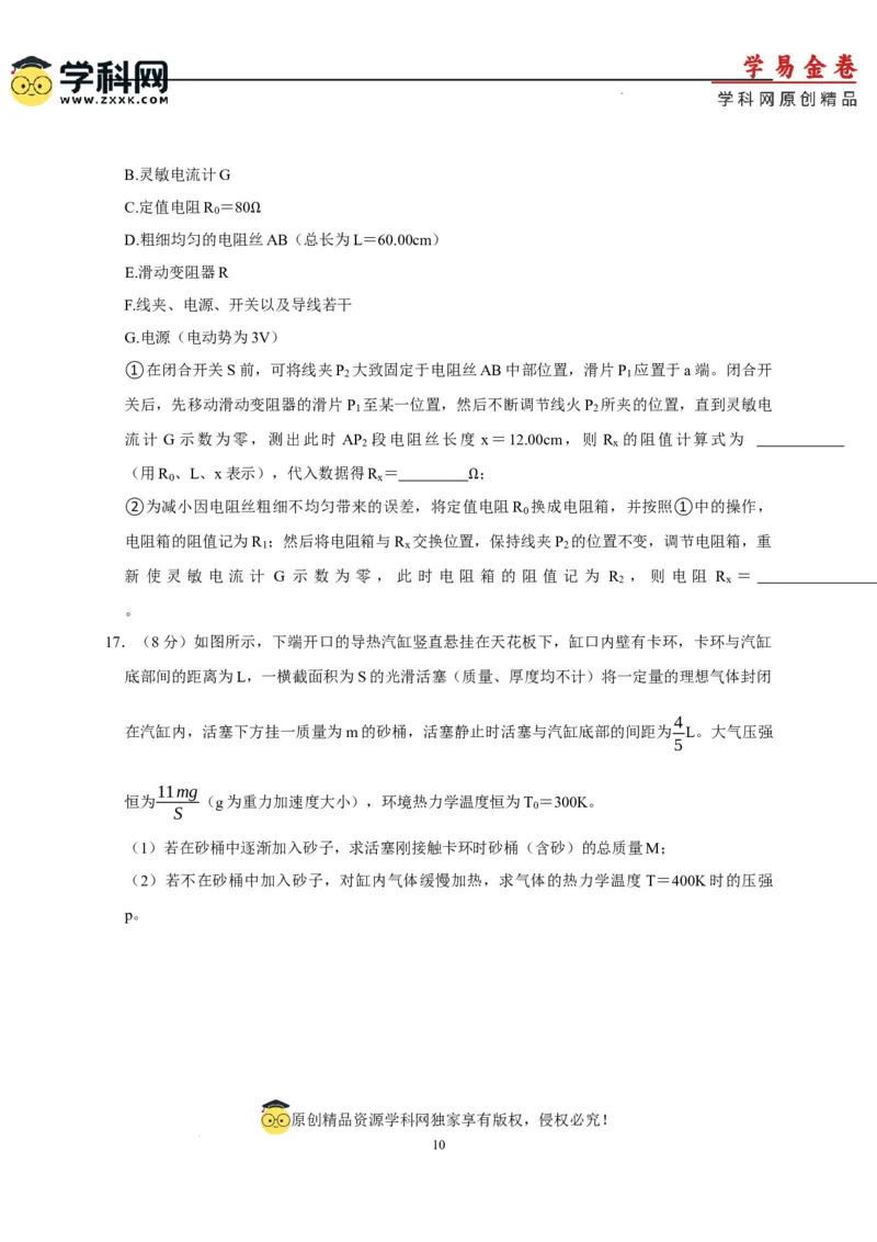 物理（浙江卷）（A4考试版）_2023高考押题卷_学易金卷-2023学科网押题卷（各科各版本）_2023学科网押题卷-学易金卷-物理_物理（浙江卷）-学易金卷：2023年高考物理考前押题密卷