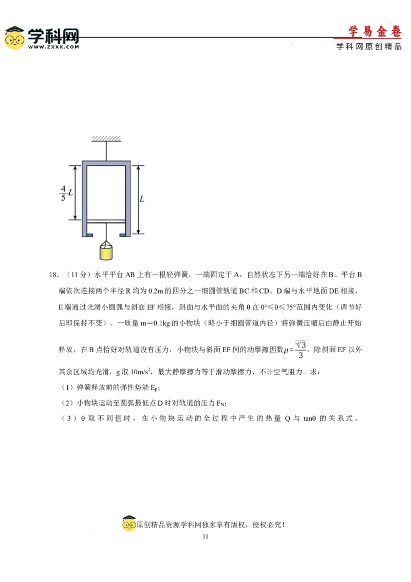 物理（浙江卷）（A4考试版）_2023高考押题卷_学易金卷-2023学科网押题卷（各科各版本）_2023学科网押题卷-学易金卷-物理_物理（浙江卷）-学易金卷：2023年高考物理考前押题密卷