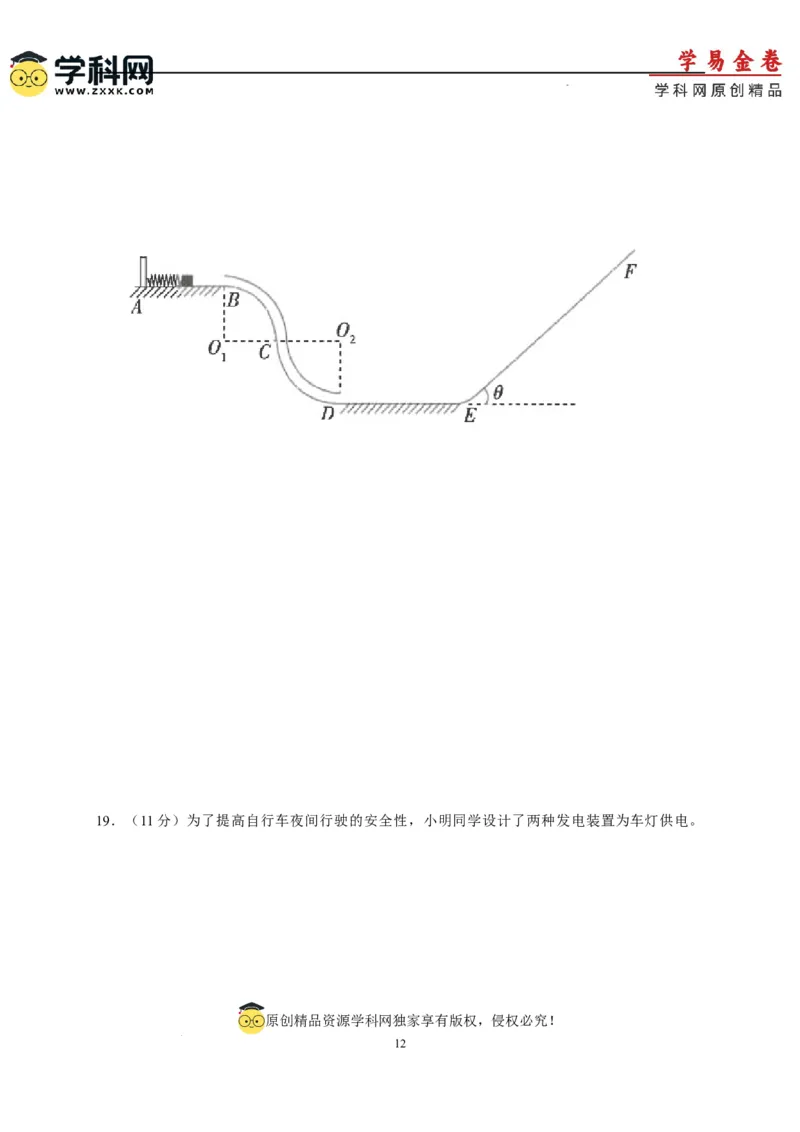 物理（浙江卷）（A4考试版）_2023高考押题卷_学易金卷-2023学科网押题卷（各科各版本）_2023学科网押题卷-学易金卷-物理_物理（浙江卷）-学易金卷：2023年高考物理考前押题密卷