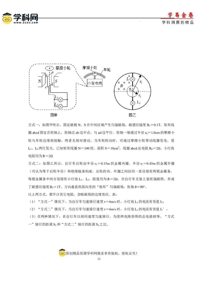 物理（浙江卷）（A4考试版）_2023高考押题卷_学易金卷-2023学科网押题卷（各科各版本）_2023学科网押题卷-学易金卷-物理_物理（浙江卷）-学易金卷：2023年高考物理考前押题密卷