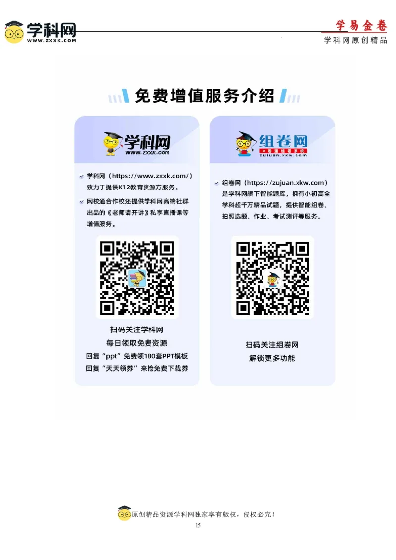 物理（浙江卷）（A4考试版）_2023高考押题卷_学易金卷-2023学科网押题卷（各科各版本）_2023学科网押题卷-学易金卷-物理_物理（浙江卷）-学易金卷：2023年高考物理考前押题密卷