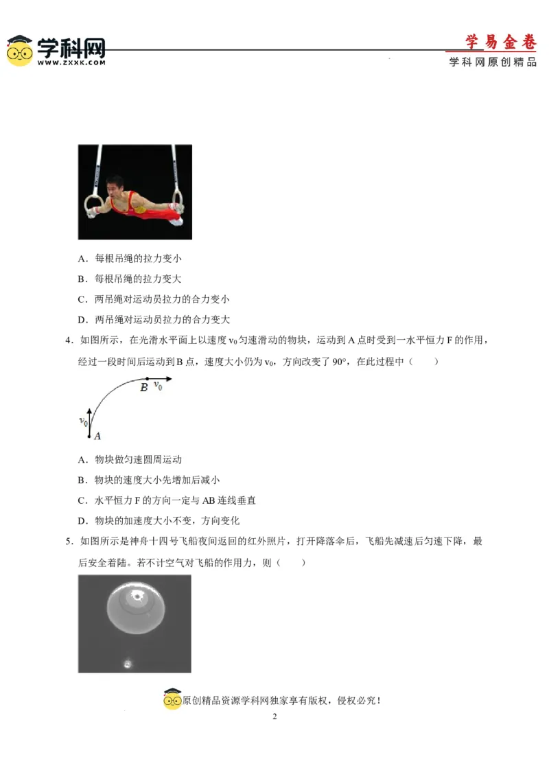 物理（浙江卷）（A4考试版）_2023高考押题卷_学易金卷-2023学科网押题卷（各科各版本）_2023学科网押题卷-学易金卷-物理_物理（浙江卷）-学易金卷：2023年高考物理考前押题密卷
