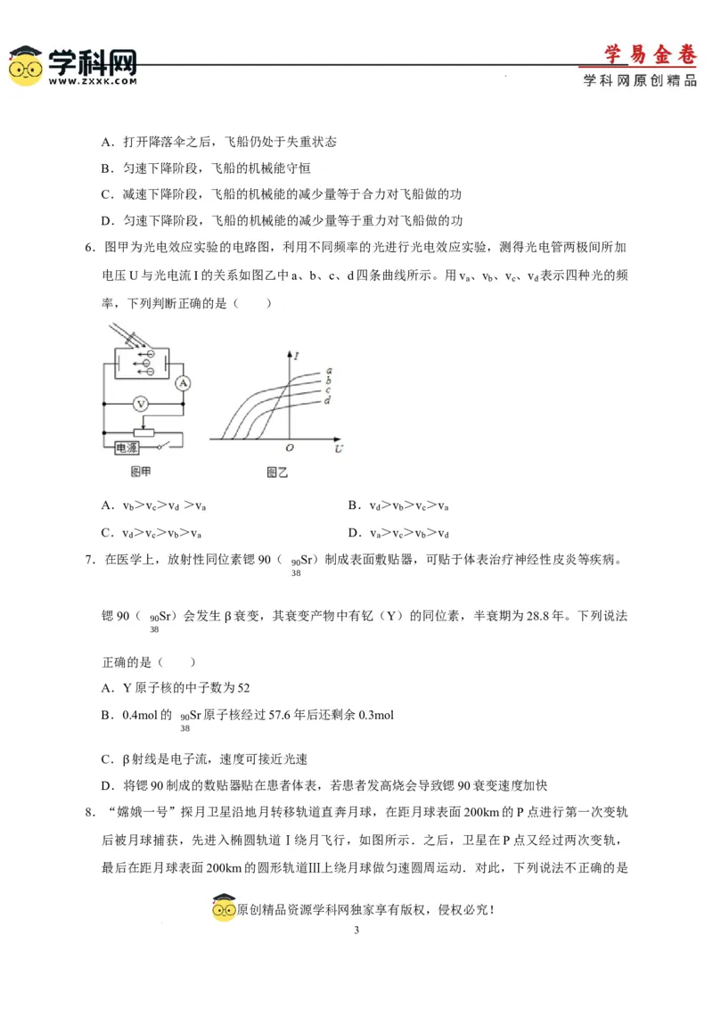 物理（浙江卷）（A4考试版）_2023高考押题卷_学易金卷-2023学科网押题卷（各科各版本）_2023学科网押题卷-学易金卷-物理_物理（浙江卷）-学易金卷：2023年高考物理考前押题密卷