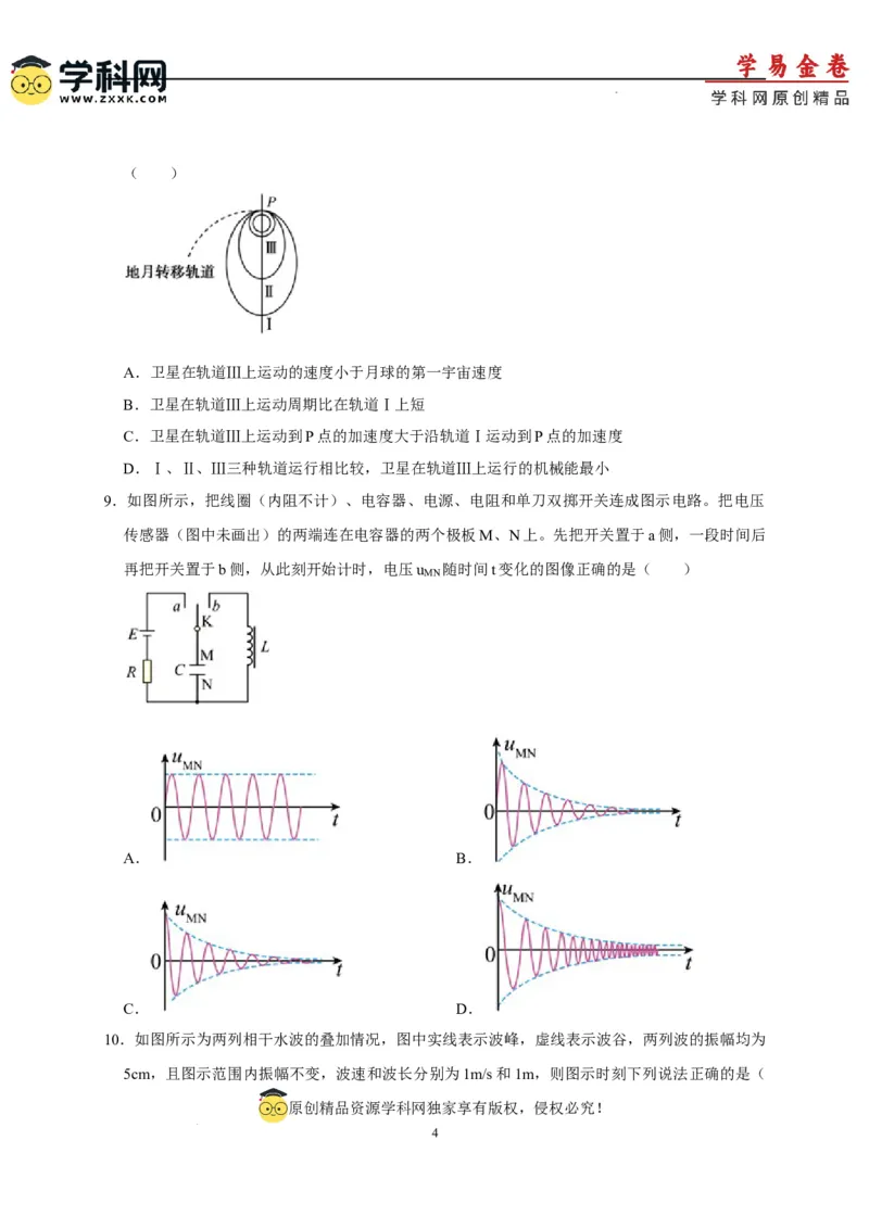 物理（浙江卷）（A4考试版）_2023高考押题卷_学易金卷-2023学科网押题卷（各科各版本）_2023学科网押题卷-学易金卷-物理_物理（浙江卷）-学易金卷：2023年高考物理考前押题密卷