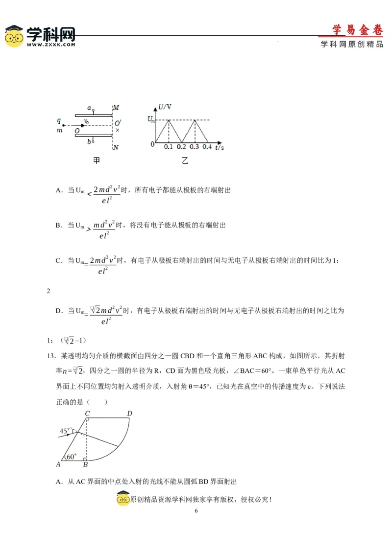 物理（浙江卷）（A4考试版）_2023高考押题卷_学易金卷-2023学科网押题卷（各科各版本）_2023学科网押题卷-学易金卷-物理_物理（浙江卷）-学易金卷：2023年高考物理考前押题密卷
