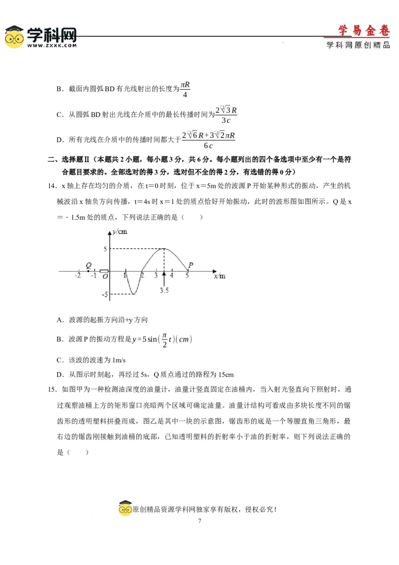 物理（浙江卷）（A4考试版）_2023高考押题卷_学易金卷-2023学科网押题卷（各科各版本）_2023学科网押题卷-学易金卷-物理_物理（浙江卷）-学易金卷：2023年高考物理考前押题密卷