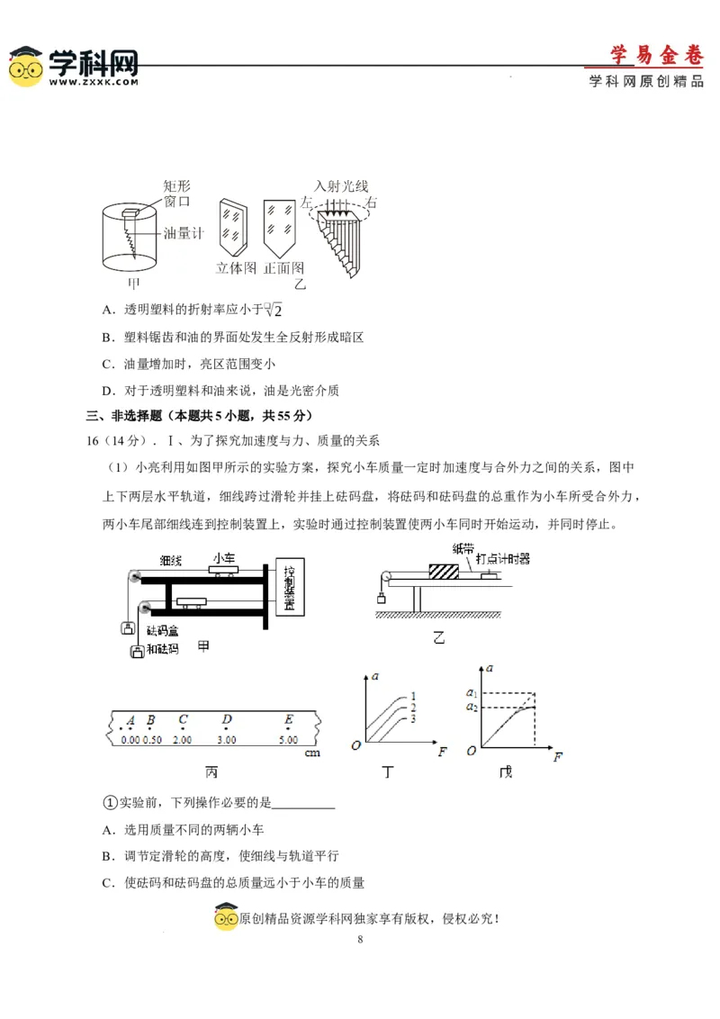 物理（浙江卷）（A4考试版）_2023高考押题卷_学易金卷-2023学科网押题卷（各科各版本）_2023学科网押题卷-学易金卷-物理_物理（浙江卷）-学易金卷：2023年高考物理考前押题密卷