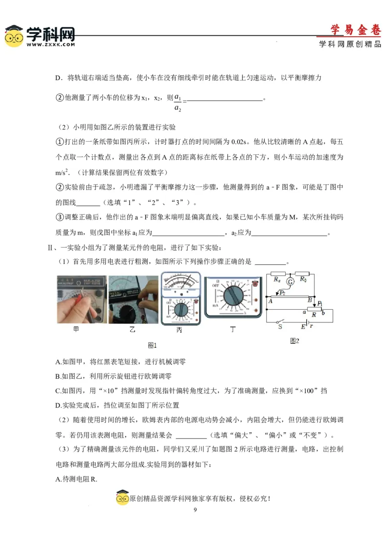 物理（浙江卷）（A4考试版）_2023高考押题卷_学易金卷-2023学科网押题卷（各科各版本）_2023学科网押题卷-学易金卷-物理_物理（浙江卷）-学易金卷：2023年高考物理考前押题密卷