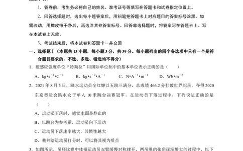 物理（浙江卷）（A4考试版）_2023高考押题卷_学易金卷-2023学科网押题卷（各科各版本）_2023学科网押题卷-学易金卷-物理_物理（浙江卷）-学易金卷：2023年高考物理考前押题密卷