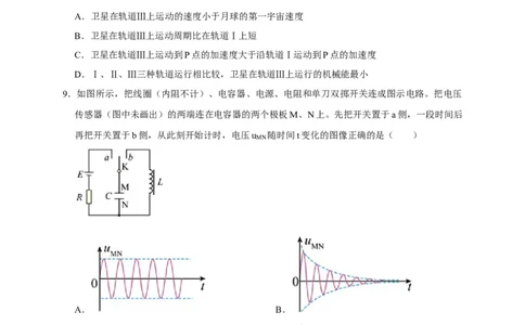 物理（浙江卷）（A4考试版）_2023高考押题卷_学易金卷-2023学科网押题卷（各科各版本）_2023学科网押题卷-学易金卷-物理_物理（浙江卷）-学易金卷：2023年高考物理考前押题密卷